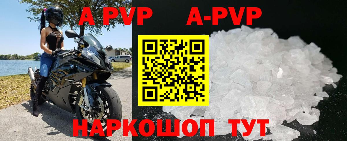 Альфа ПВП крисы CK  закладка  Alpha PVP  A PVP кристаллы  Гуково  Вход с VPN  APVP СК 