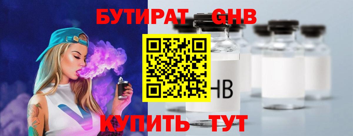 БУТИРАТ BDO 33%  Вход с VPN  Бутират  Гуково 