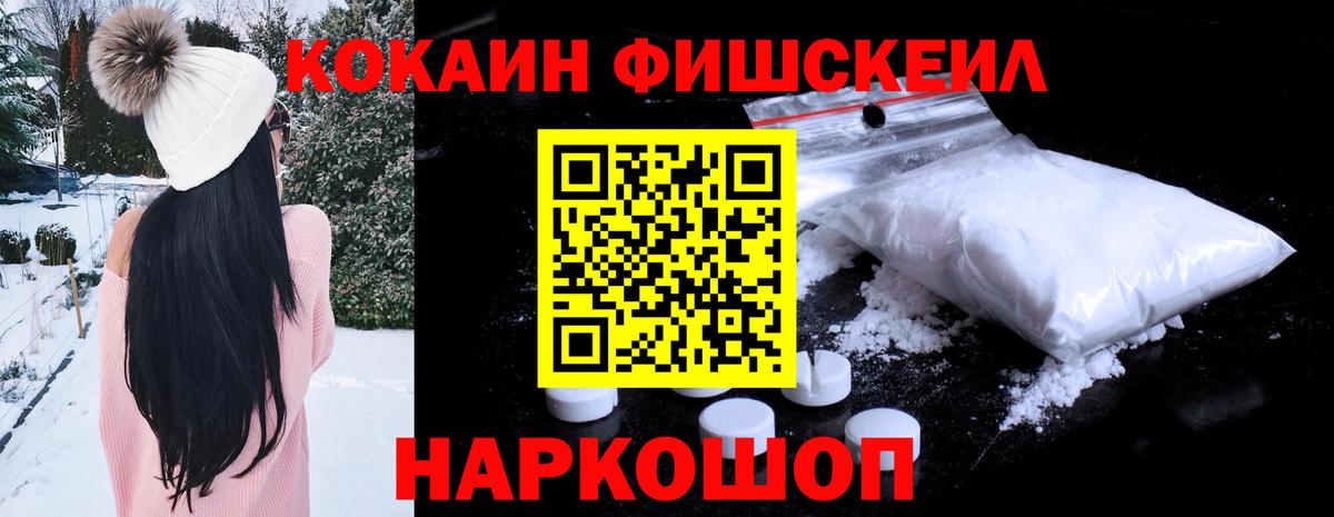 Кокаин Fish Scale Гуково