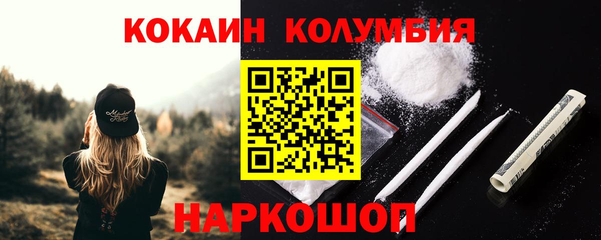 КОКАИН FishScale  Кокаин Columbia  КОКАИН  Вход с VPN  Гуково 