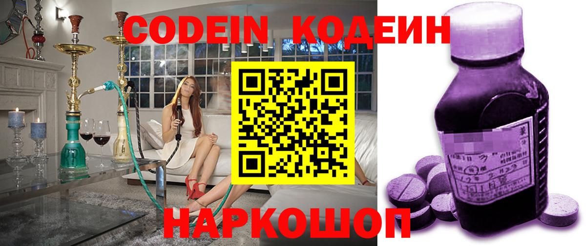 Кодеиновый сироп Lean Purple Drank Гуково