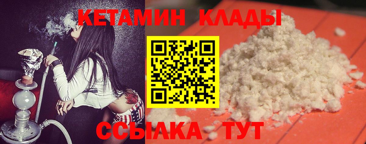 КЕТАМИН VHQ Гуково