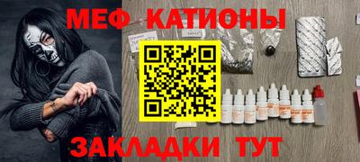 мяу мяу кристалл Балаково