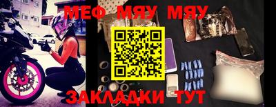 мяу мяу кристалл Балаково