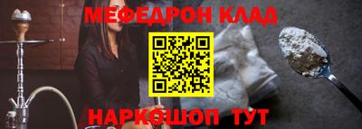 мяу мяу кристалл Балаково